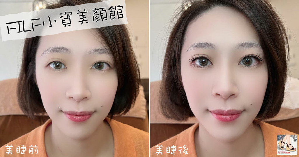 【6D美睫-漫畫設計款】顧客見證分享