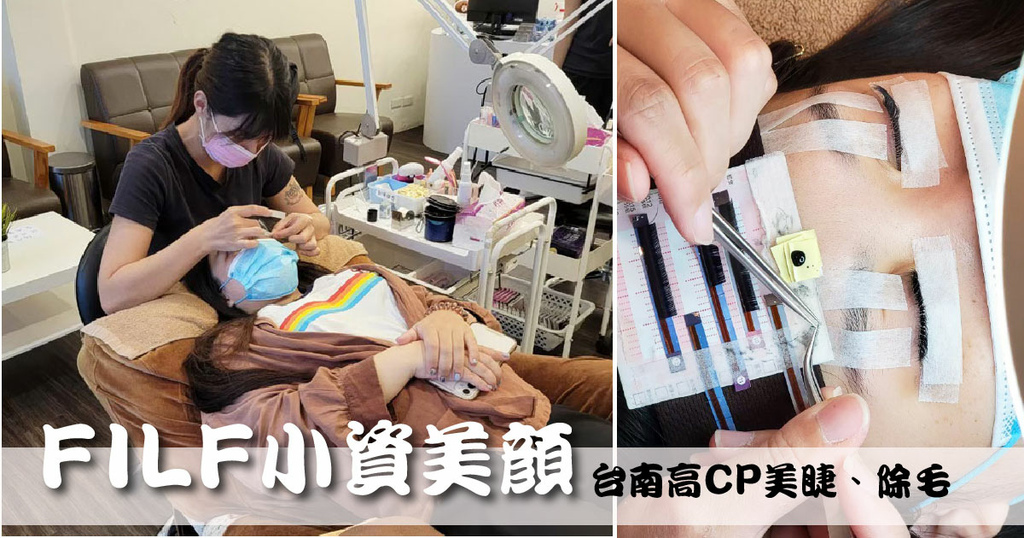 【閨蜜美睫除毛初體驗】顧客見證分享