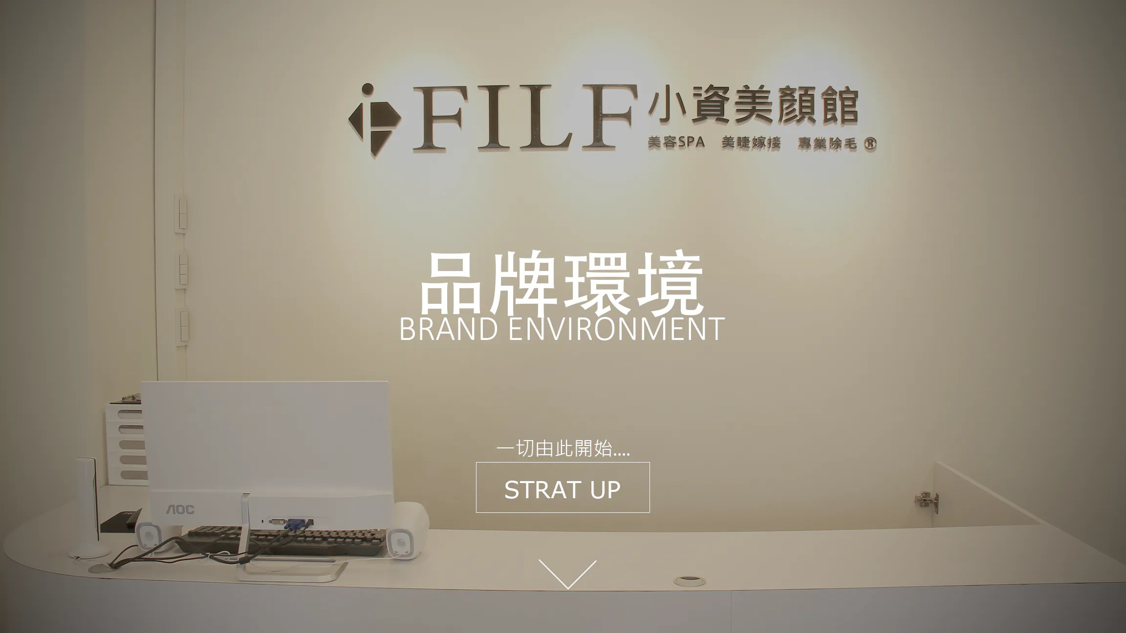關於 FILF 1 品牌環境