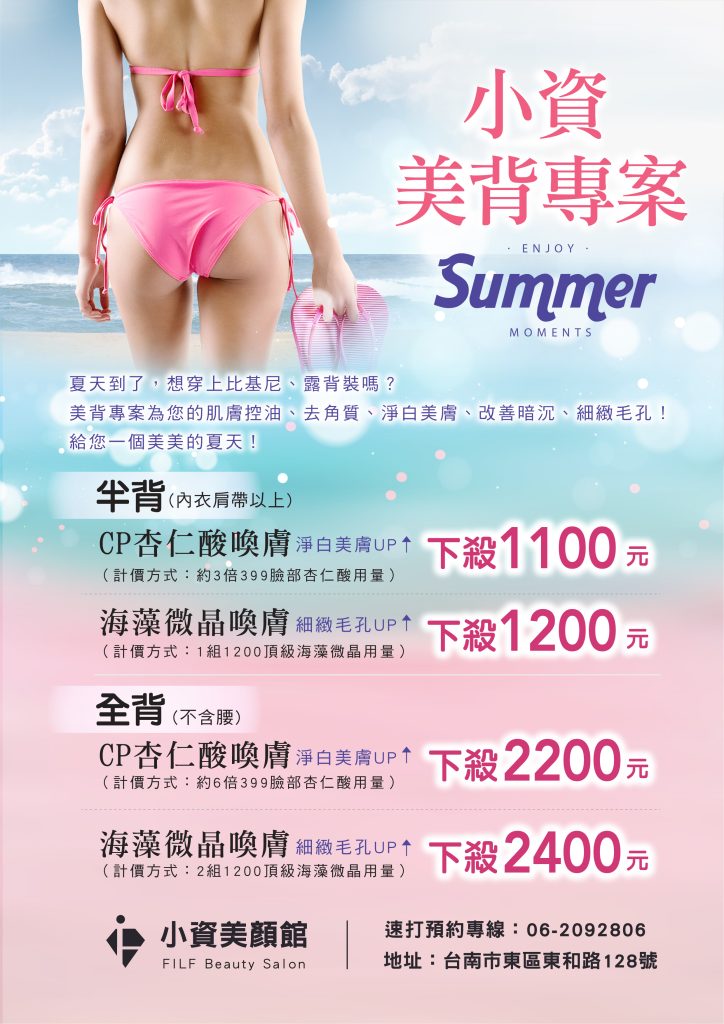 小資美背方案