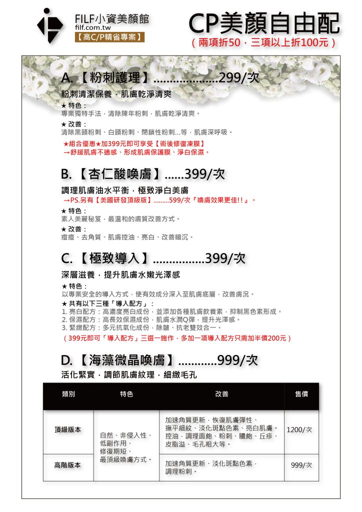 CP美顏方案-1