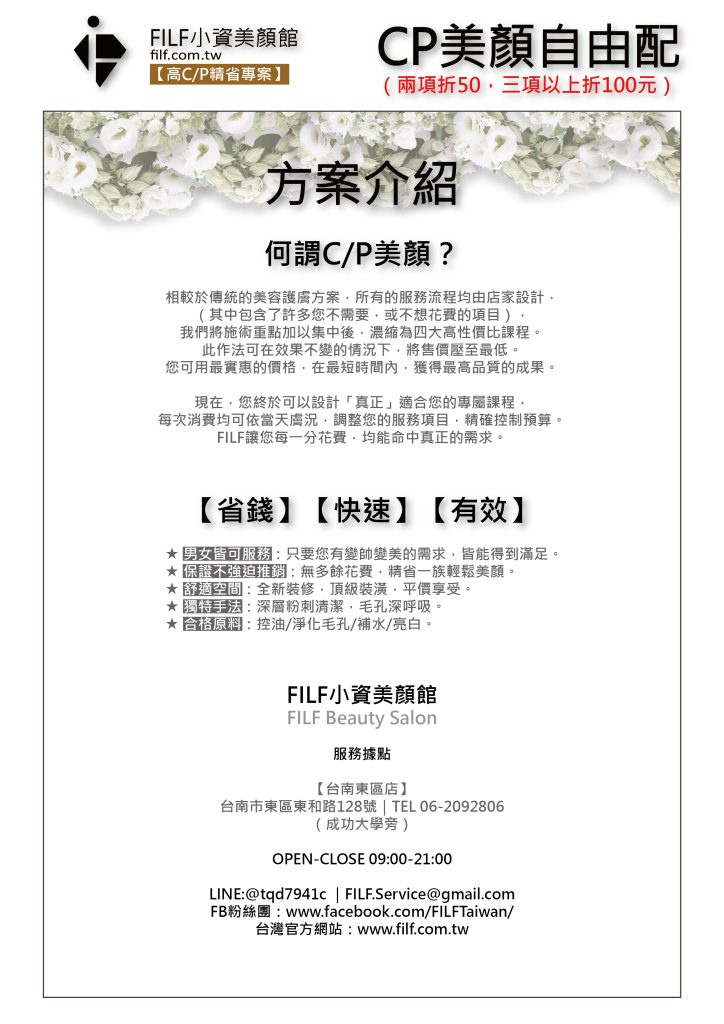 CP美顏方案-2