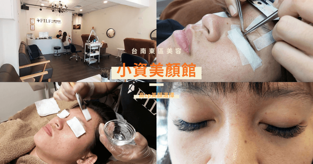 【高CP美顏｜高CP美睫嫁接】顧客見證分享