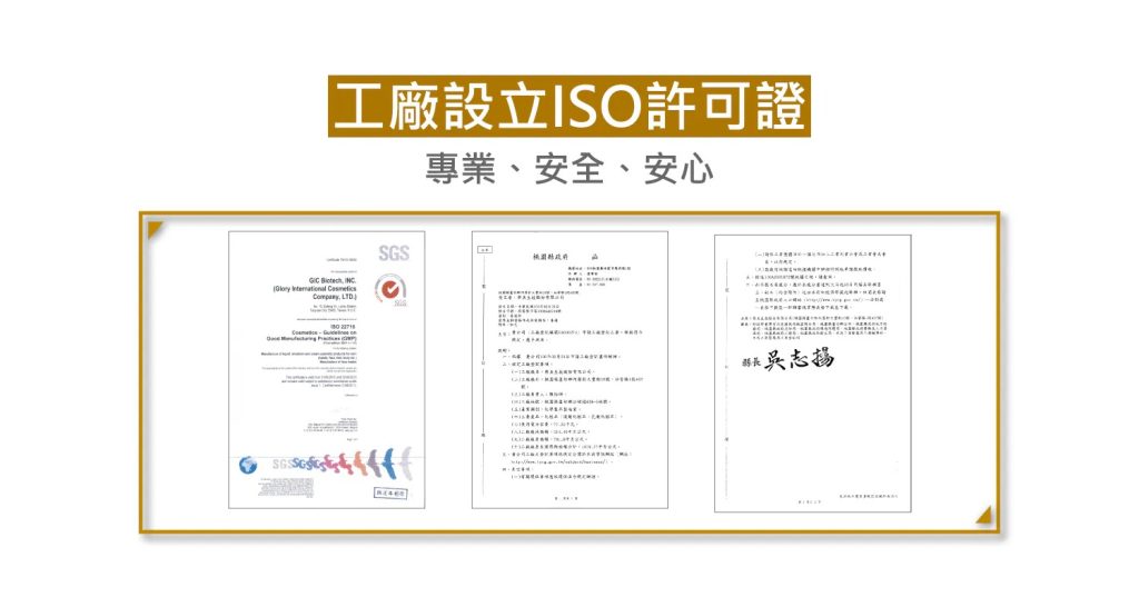 極致導入 8 ISO工廠證書
