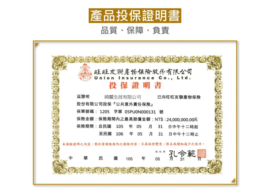 極致導入 9 產品投保證書