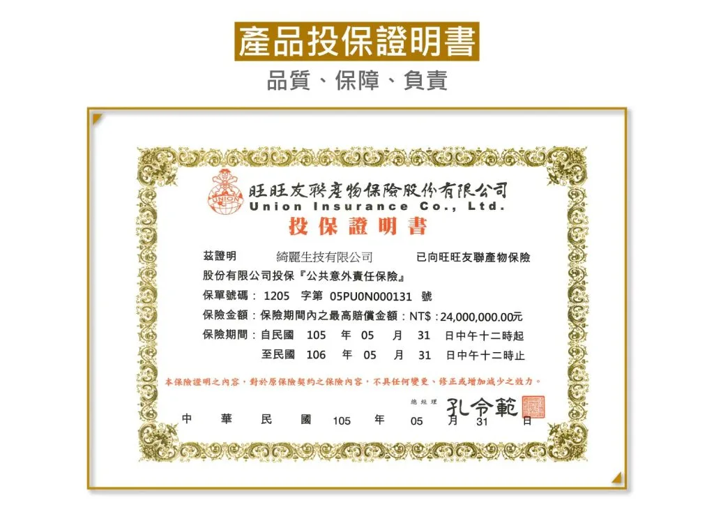 極致導入 9 產品投保證書
