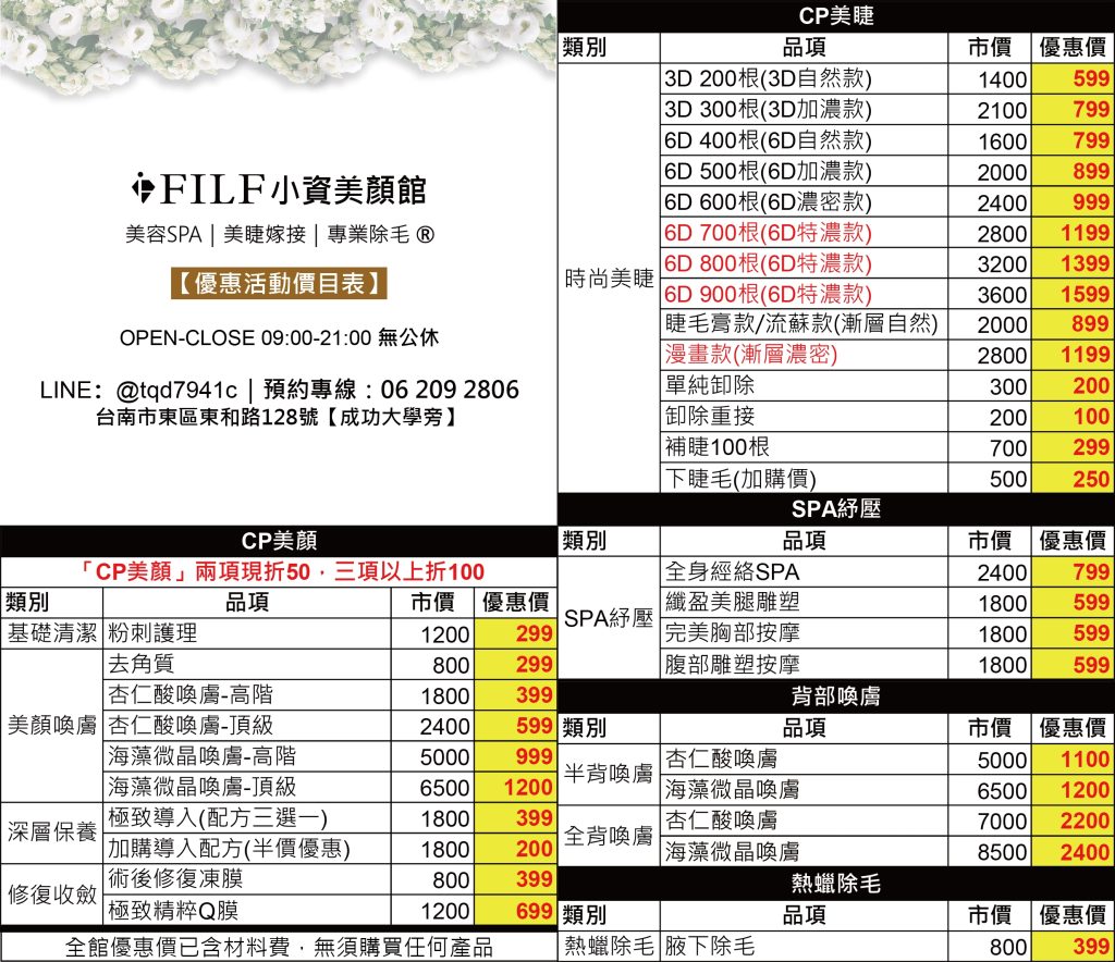優惠價目表