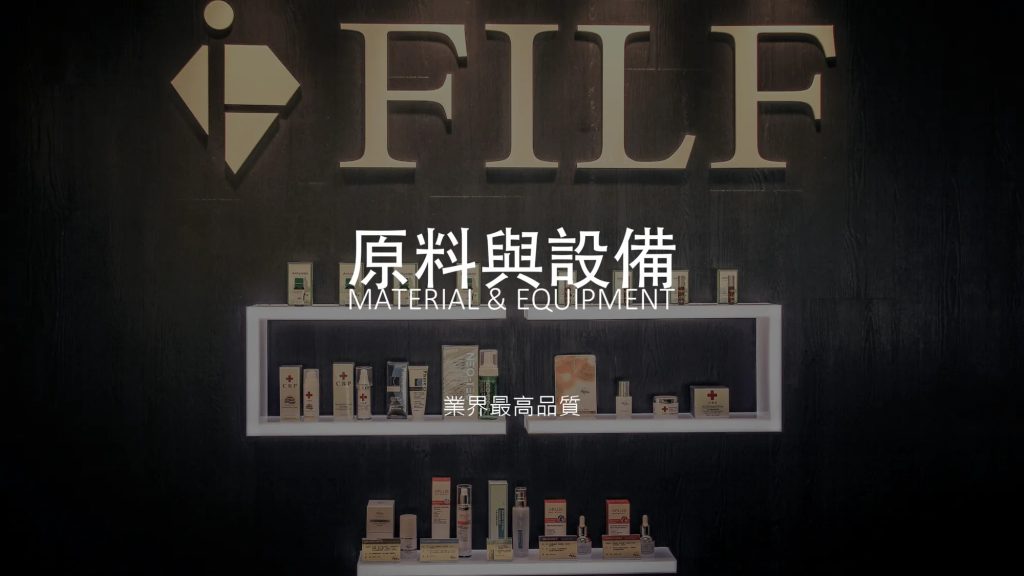 關於 FILF 2 原料與設備