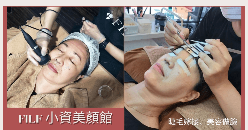 【東區美容＋美睫｜小資專案】顧客見證分享
