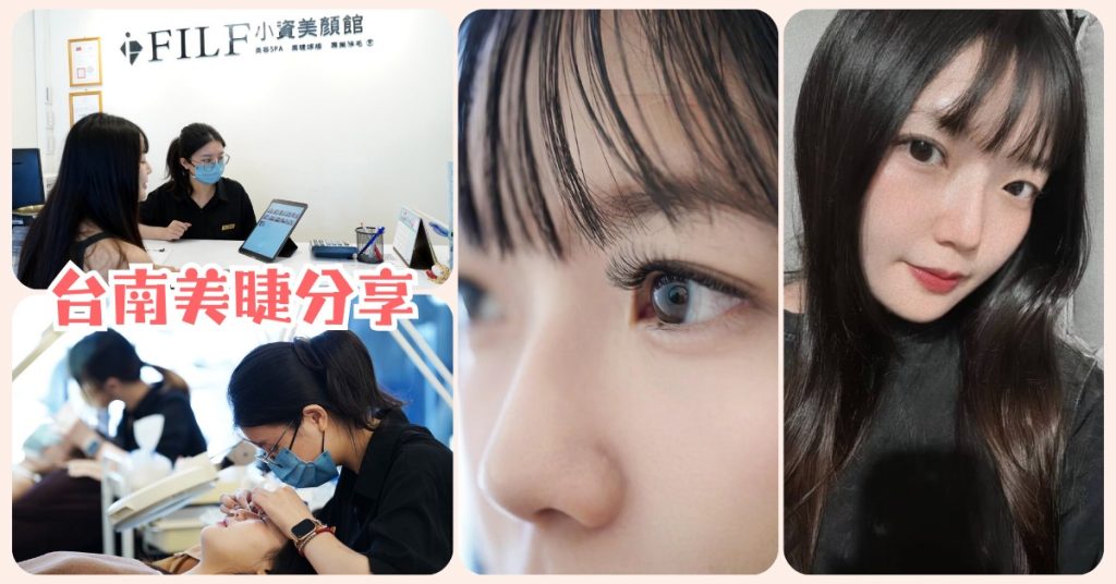 【美容保養＋漫畫款美睫】客戶體驗分享