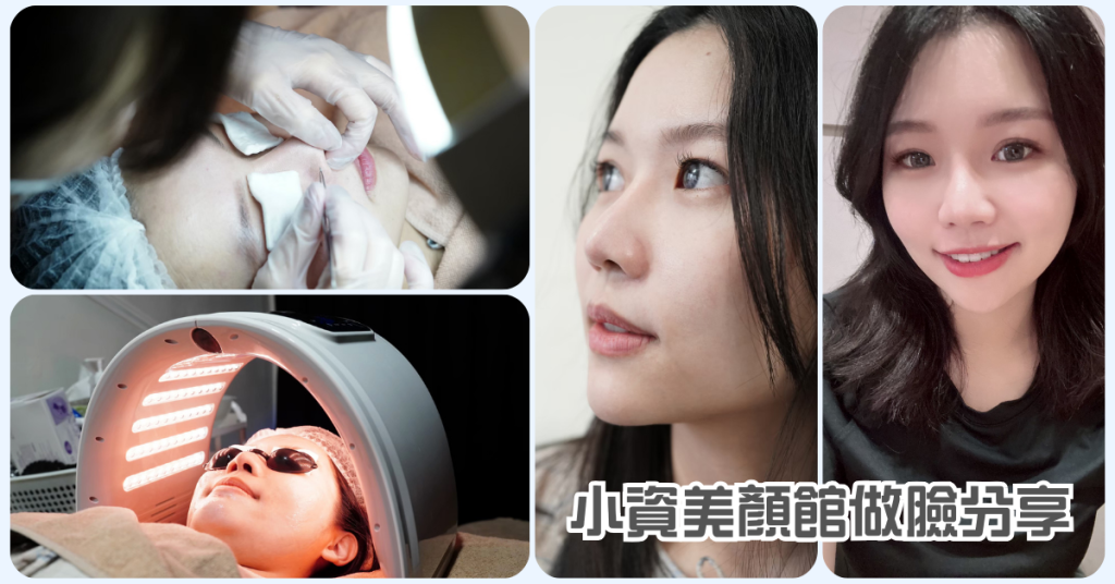 【膚色提亮氣色升級】客戶體驗分享