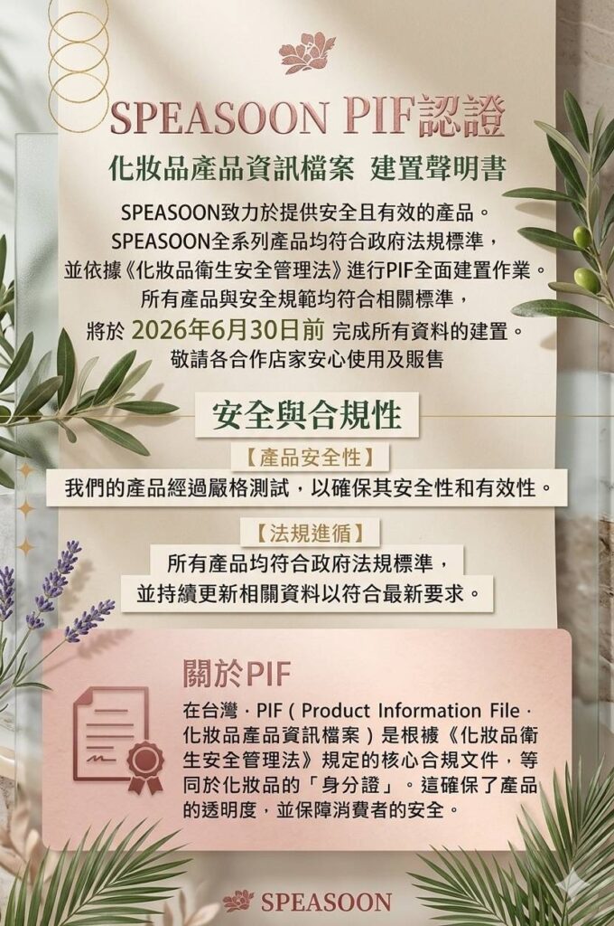 完美胸部按摩 14 SPA精油PIF聲明